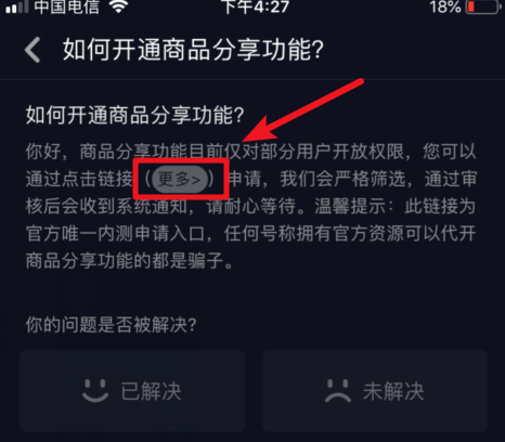 抖音橱窗怎么打开