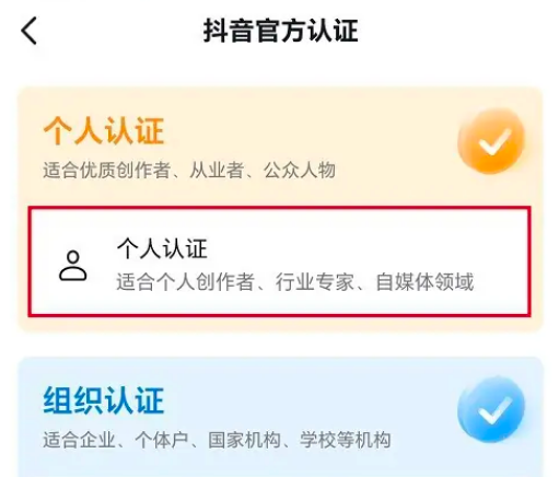 抖音极速版怎么个人认证