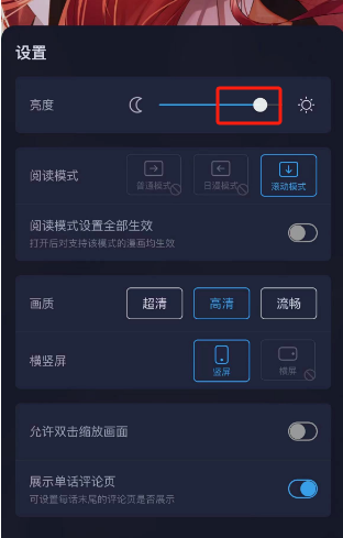 哔哩哔哩漫画调整漫画亮度如何操作
