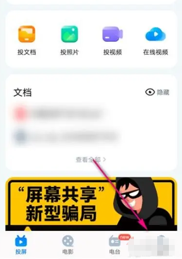 乐播投屏在哪查看投屏设备