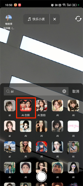 抖音极速版怎么制作ai合照