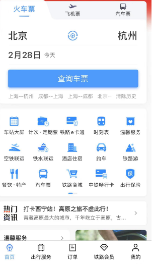 铁路12306自动抢票怎么设置