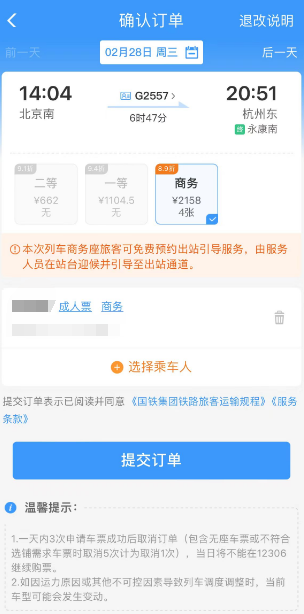 铁路12306自动抢票怎么设置