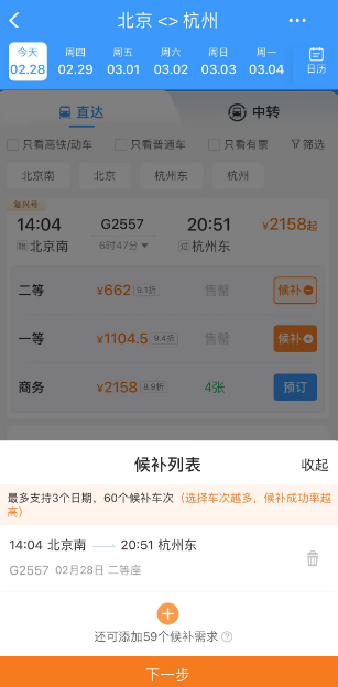 铁路12306自动抢票怎么设置