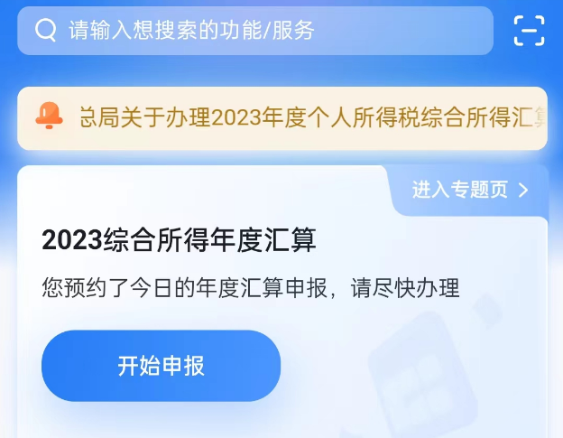 手机个税怎么退税流程