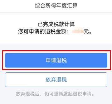 手机个税怎么退税流程