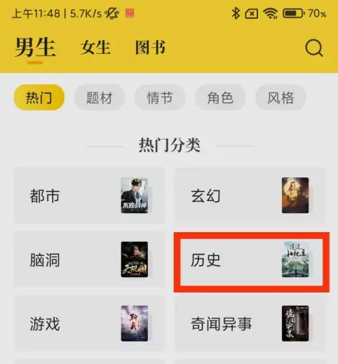 七猫免费小说怎么看历史类小说