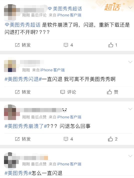 美图秀秀闪退怎么回事