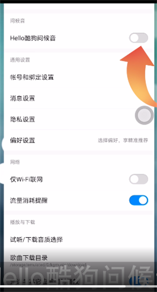 酷狗音乐如何关闭hello酷狗