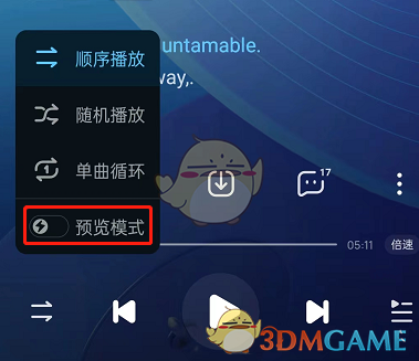 酷狗音乐预览模式开启方法