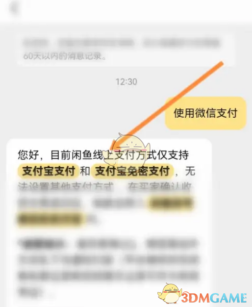 闲鱼用微信支付方法