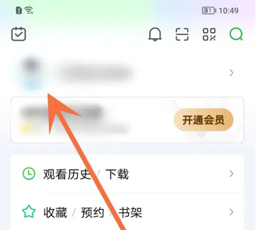 爱奇艺怎么开启在线状态