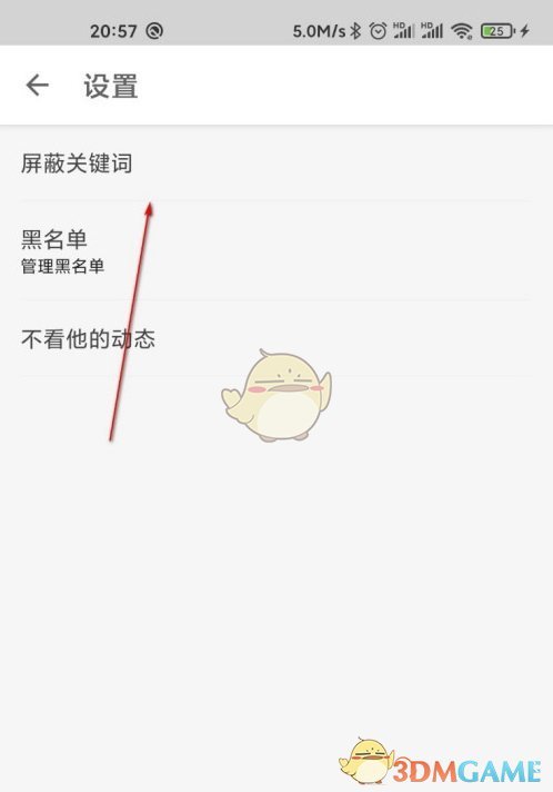 知乎屏蔽关键词设置方法