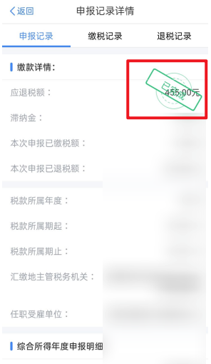 个人所得税退税记录查询方法