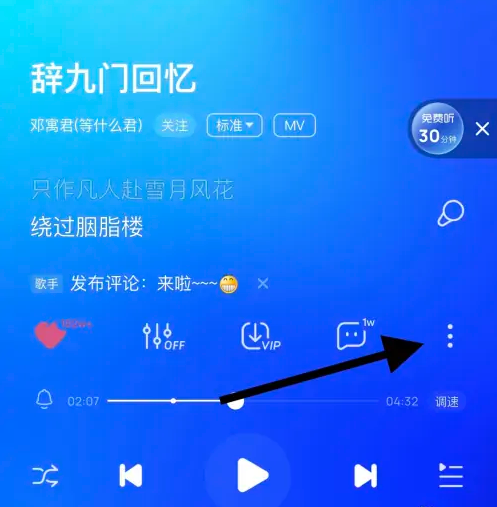 酷狗音乐如何购买单曲音乐