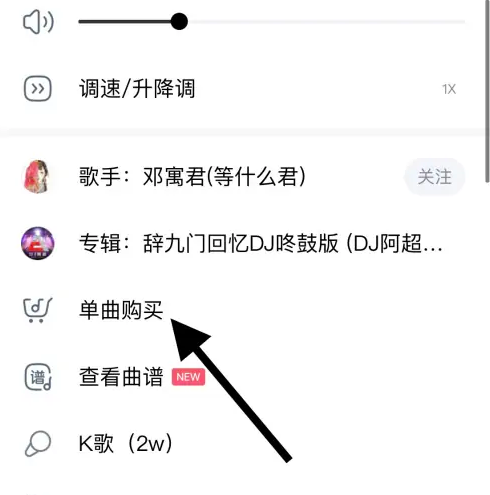 酷狗音乐如何购买单曲音乐