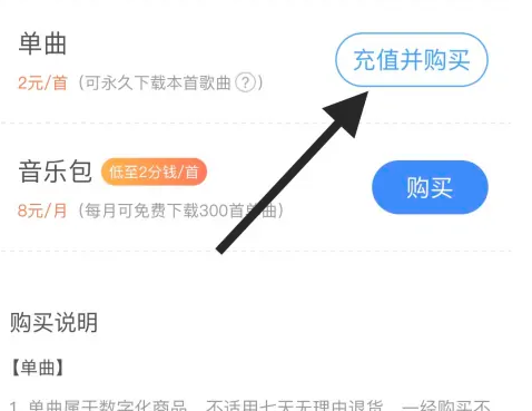 酷狗音乐如何购买单曲音乐