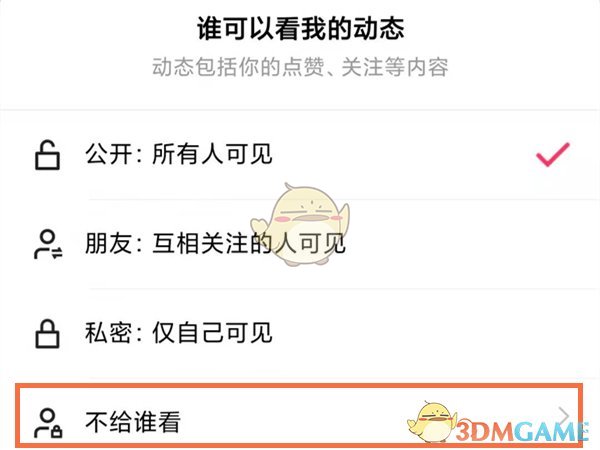 快手不让某人查看动态设置方法