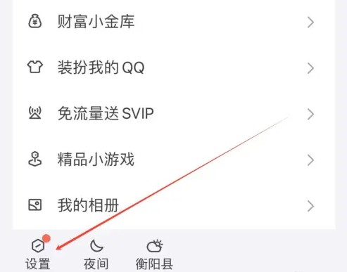 qq怎么禁止qq空间添加好友