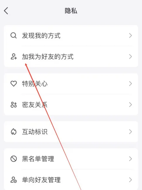 qq怎么禁止qq空间添加好友