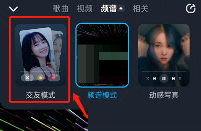 酷狗音乐如何切换交友模式