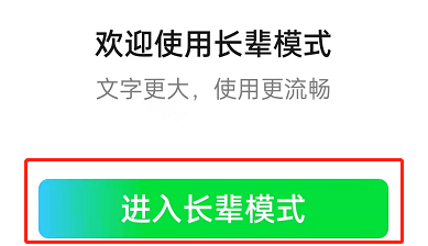 爱奇艺怎么打开长辈模式