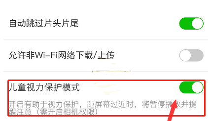 爱奇艺怎么开启儿童视力保护模式