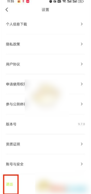 醒图账号怎么退出