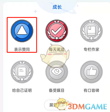 知乎徽章查看方法