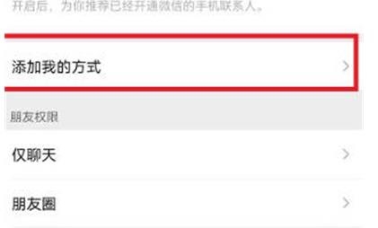 微信怎么关闭添加我的方式