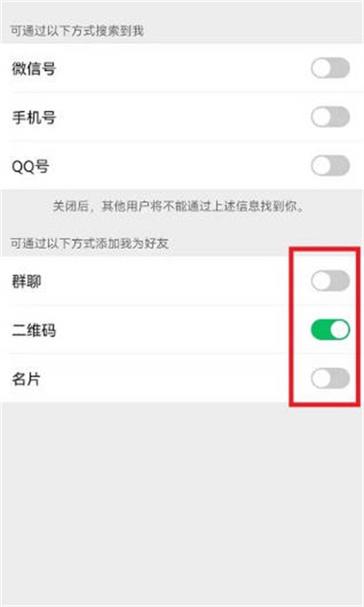 微信怎么关闭添加我的方式