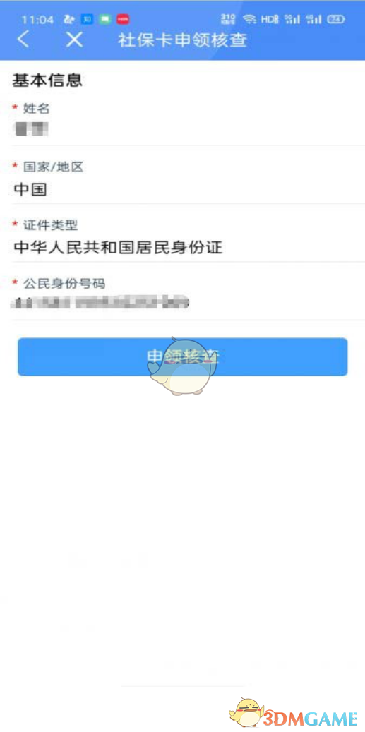 穗好办办理医保卡方法