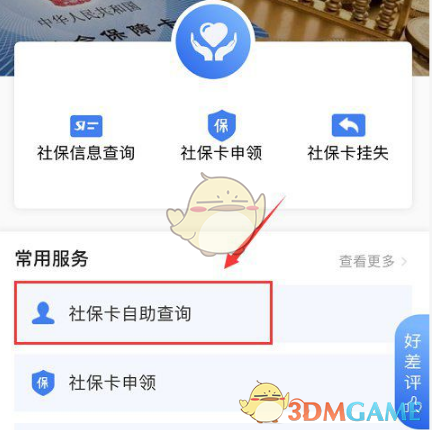 穗好办社保卡办理进度查看方法