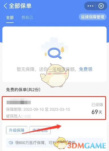 支付宝申请退保方法