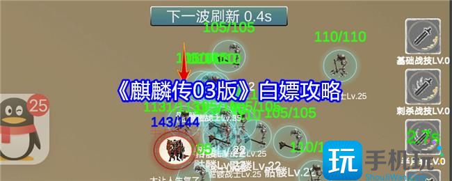 麒麟传03版白嫖攻略