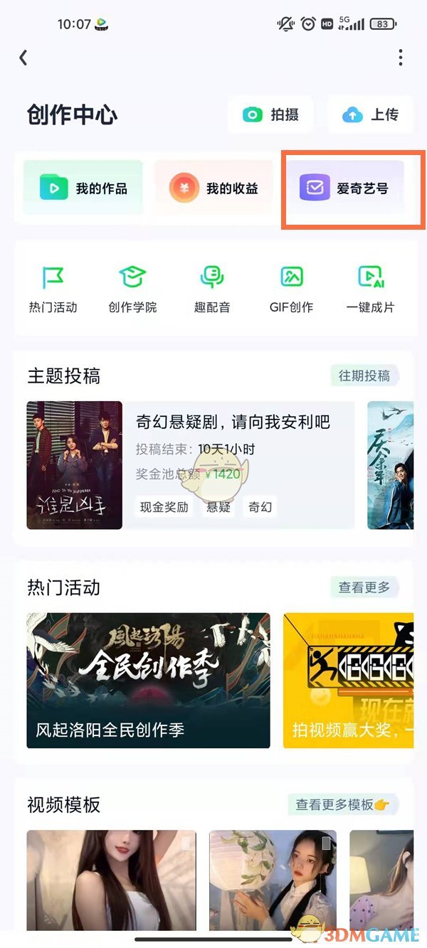 爱奇艺爱奇艺号开通方法