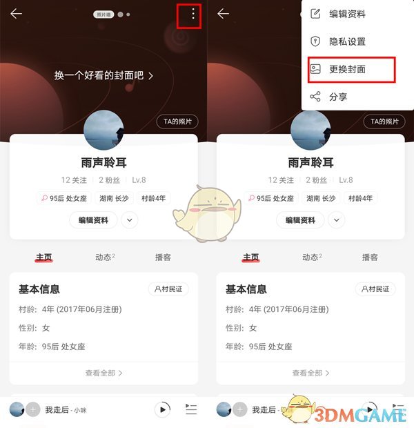 网易云音乐设置多张封面方法