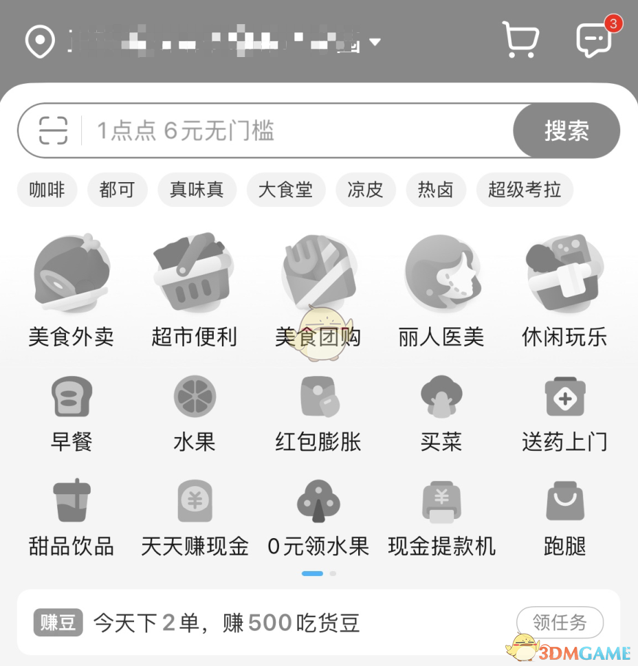 饿了么首页变成灰色原因介绍