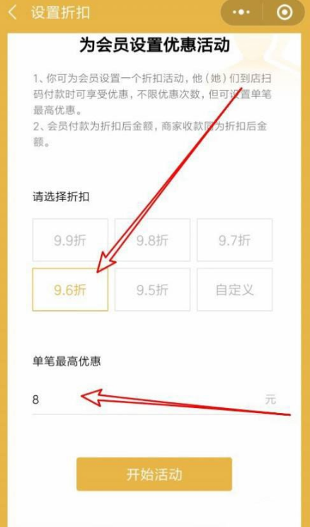 微信朋友会员打折怎么设置