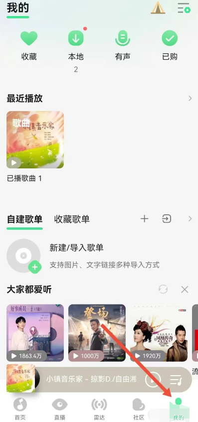 QQ音乐怎么开启音乐推