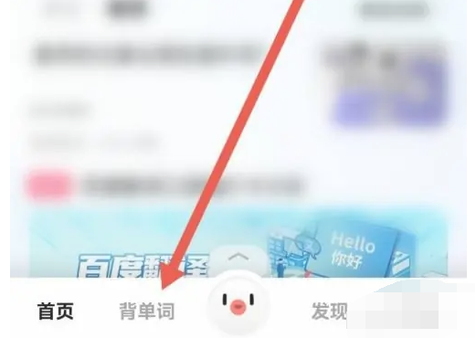 百度翻译设置学习计划怎么操作