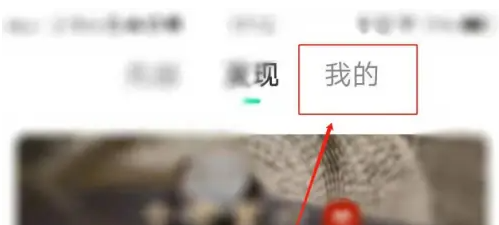 豆瓣fm怎么关闭流量收听