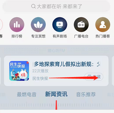 网易云音乐在哪收听新闻资讯