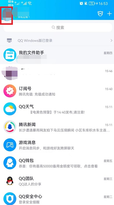 QQ语音通话铃声怎么设置