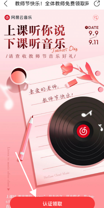 网易云音乐怎么领取教师节会员2024