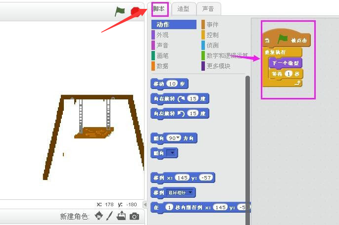 scratch怎么制作秋千造型编程