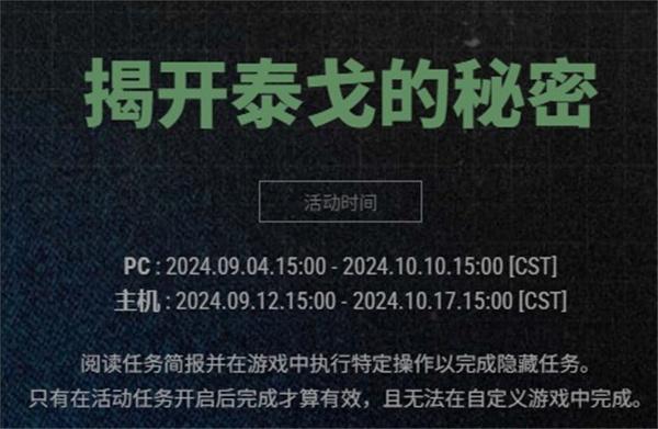 pubg泰戈迷雾第一个任务怎么做[泰戈迷雾第一个任务流程攻略]