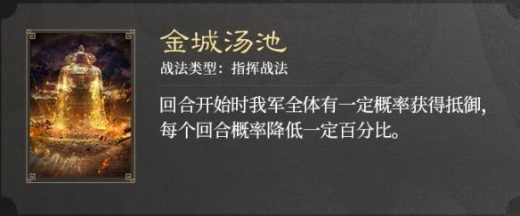 三国谋定天下S3新战法有哪些 S3赛季新战法介绍