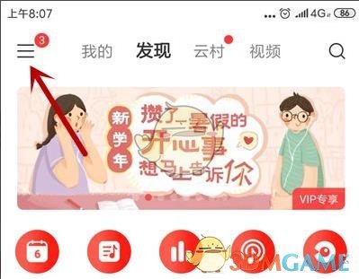 网易云音乐解绑qq账号方法