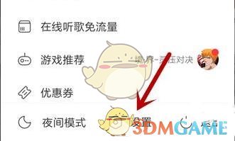 网易云音乐解绑qq账号方法